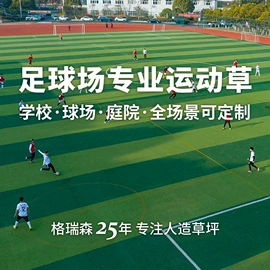 跑道草坪;万能胶