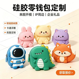 硅胶零钱包定制logo卡通立体耳机收纳包来图开模企业礼品批量定做