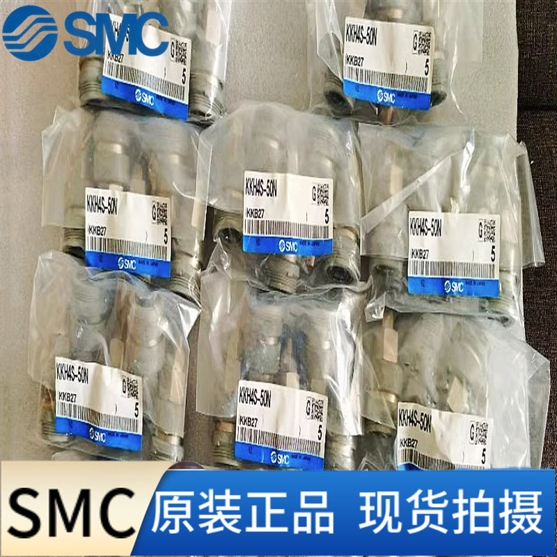 进口SMC快速插头KKH4S-50N现货秒发