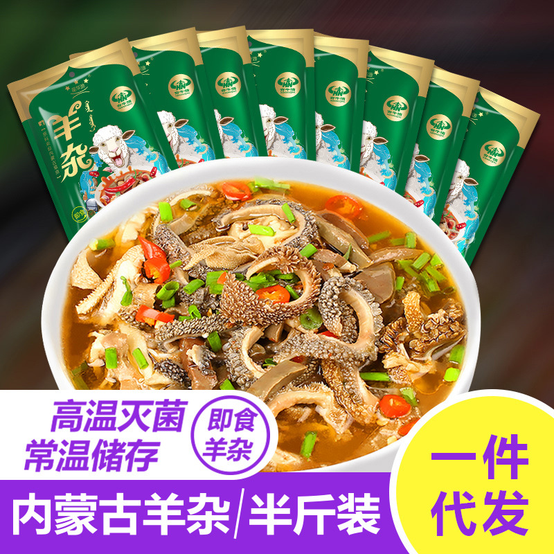 内蒙古羊杂呼市网红同款即食羊杂汤羊杂碎真空熟食羊肉汤卤羊肉