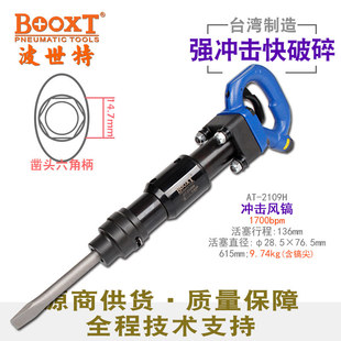 Taiwan BOOXT Direct Supply AT-2109H Hexagonal Handle Pneumatic Flat Air Pick CHisel Blade Impact Broken Strong and Durable