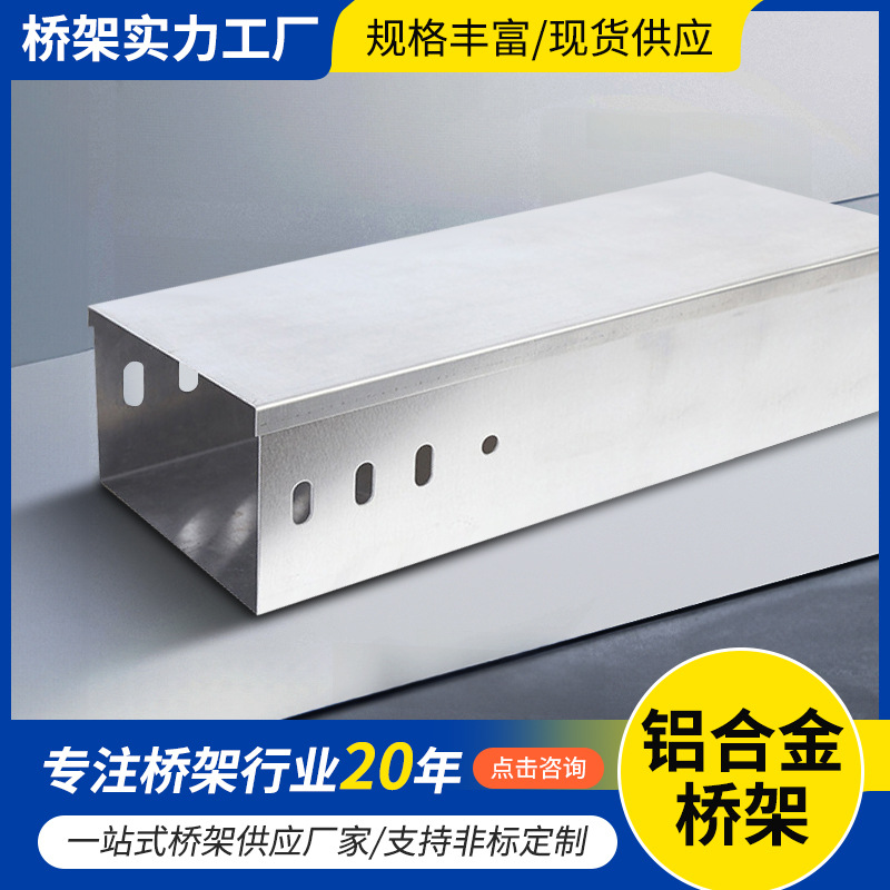 铝合金热镀锌桥架大跨距锌不锈钢喷塑桥架槽式镀电缆线槽光伏桥架