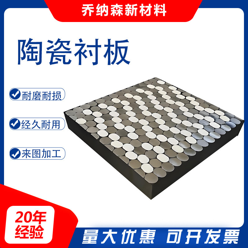 三合一复合陶瓷衬板烧结厂溜槽氧化铝陶瓷耐磨板二合一陶瓷衬板|undefined
