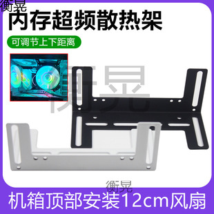 Memory Overclocking Cooling Bracket Computer Case Memory Cooling Rack Air-Cooled Cooling Rack Installation and Fixed 12cm Fan