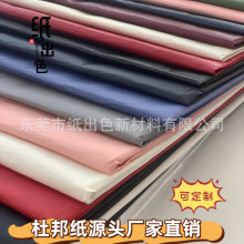 1443R彩色软质杜邦纸布料面料复合PU涂层服装DIY包包