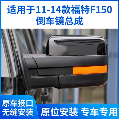 Mirror Assembly, 11-14 Models F150 Rear mirror/rearview mirror assembly - 14-pin-electric-adjustment-heating-turn-signal-floor-light-electric-folding-paint-surface-right-bl3z-17682-ea
