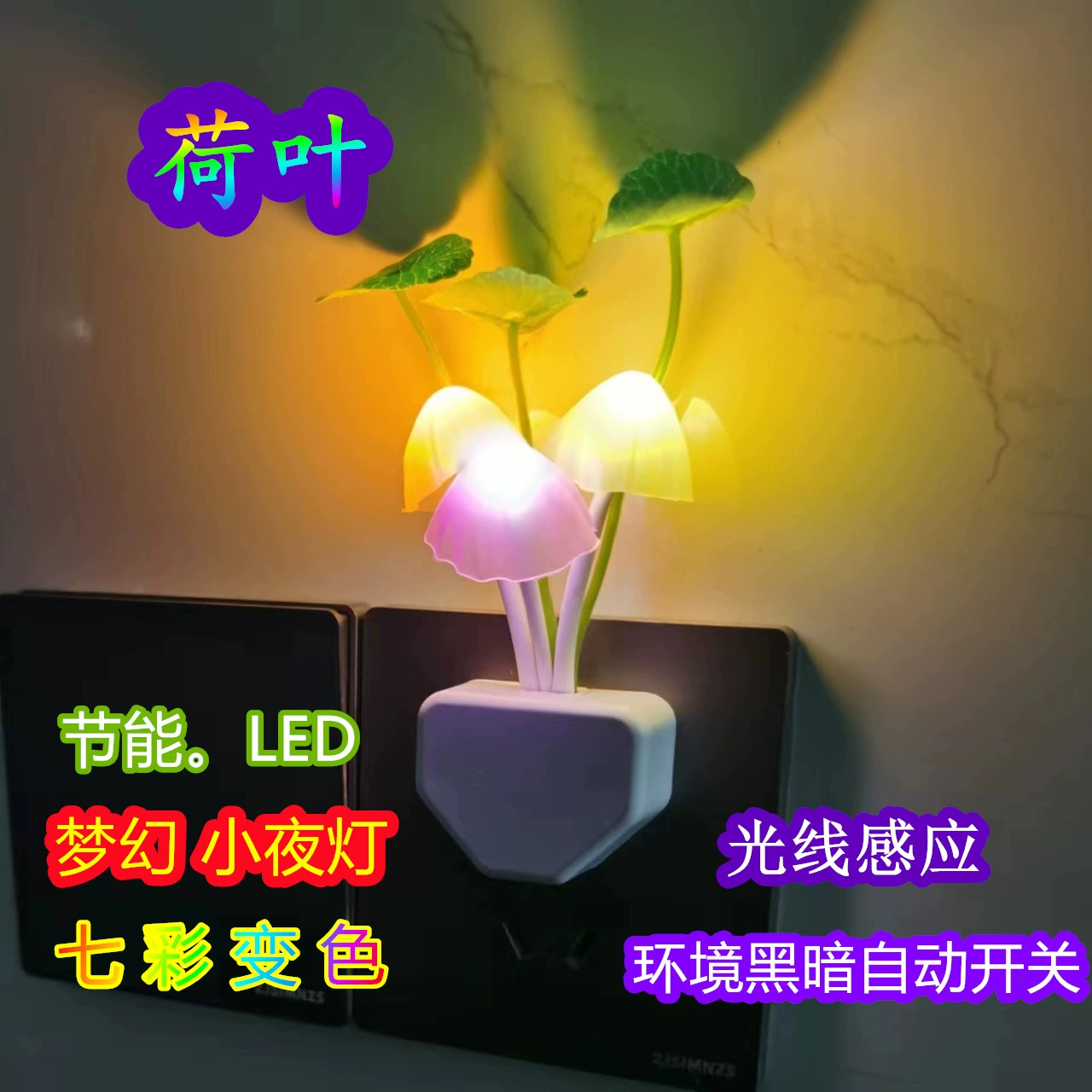 LED ночник с изменением цвета, датчик освещенности, дизайн цветок-гриб, 0,5 Вт