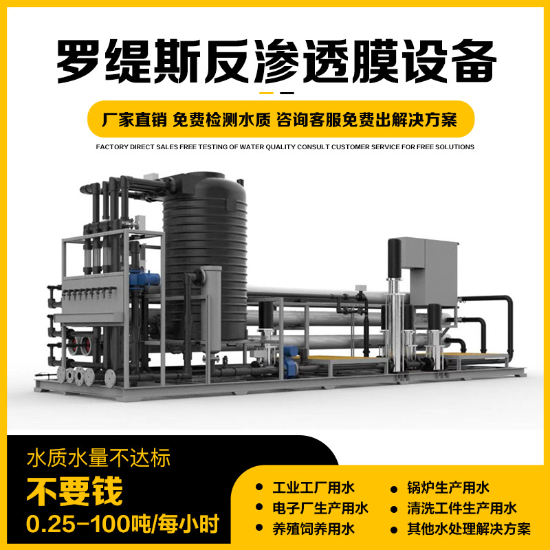 【罗缇斯】大型商用净水器直饮纯水机ro反渗透水处理设备工业过滤