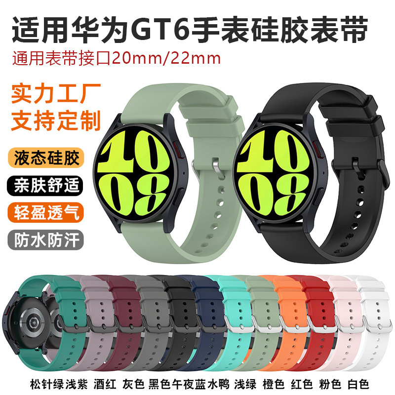 Suitable for Huawei Watch Gt6 Watch Round Tail Silicone Strap Universal 20/22m Samsung Watch Replacement Strap