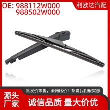 988112W000适用于现代 起亚Santa 雨刮器后一套雨刮器臂雨刮器片