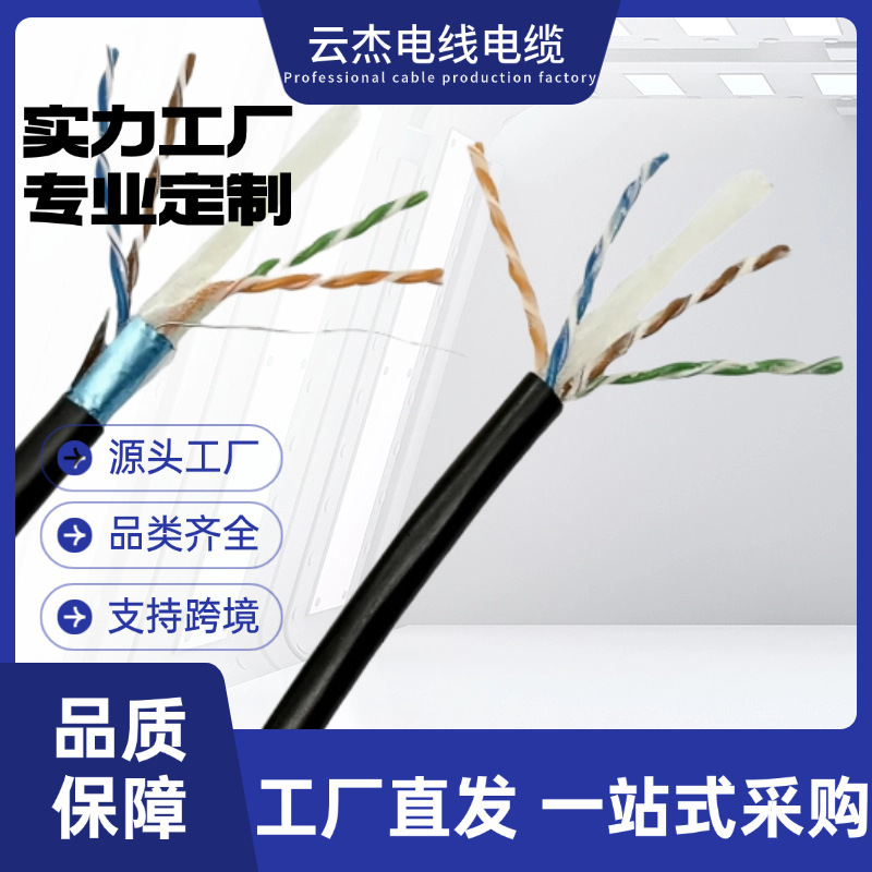 4 Pairs of Outdoor 23Awg Lan Cables with Oil-Coated Jelly Filling Cat6 Utp/Ftp Cable with Compound