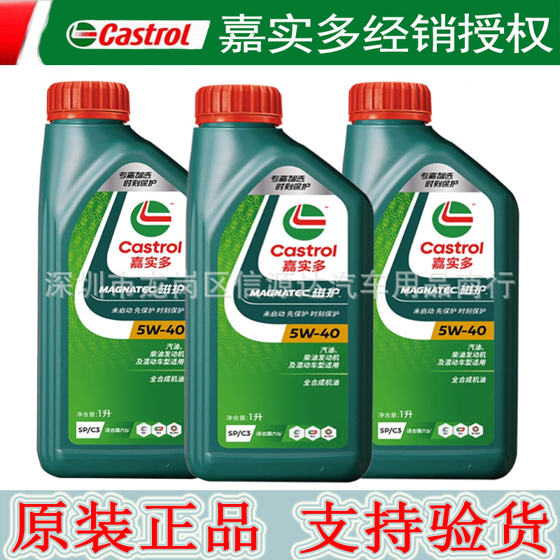 经销批发磁护5W-40SP级1L全合成机油汽车发动机润滑油长效保护