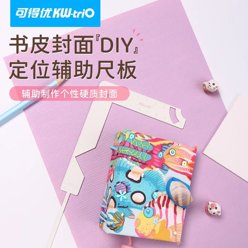 包书定位尺DIY制作书本相册外壳定位辅助尺板金属多功能手工工具