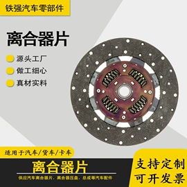 离合器压盘;离合器片