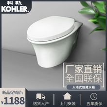 科勒家用壁挂马桶K-5722T入墙式隐藏水箱墙排悬挂嵌入式挂墙坐便