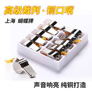 Shanghai butterfly brand advanced small copper whistle stainless steel whistle life-saving referee coach fans outdoor Whistle whistle