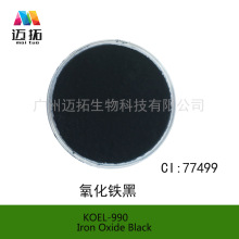 印度KOEL-990氧化铁黑化妆品级彩妆色粉无机颜料调色供应现货供应