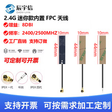 2400-2500M����ȫ��8DBI�������쾀WIFIģ�K�հl2.4G FPCܛ���쾀