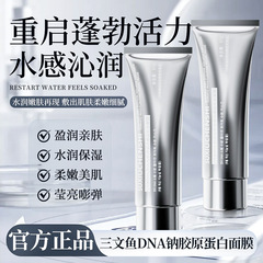 SUXIUCHENSHI三文鱼DNA钠水光胶原蛋白番茄补水面膜提亮厂家代发