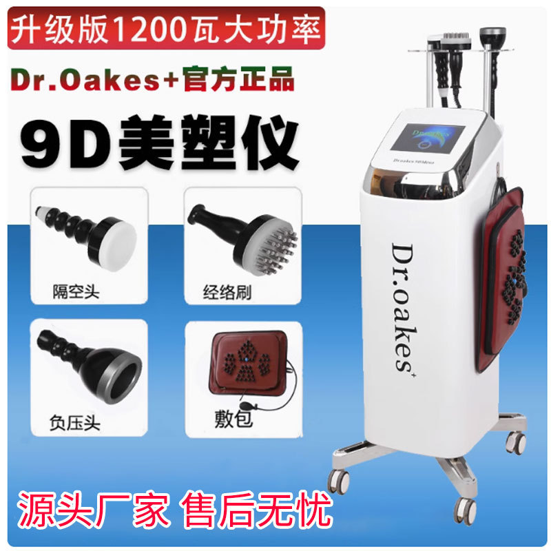 9D美塑仪塑形美塑仪精雕塑型DR养生仪做身体经络疏通启航体雕仪器