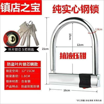 thickened U-shaped lock, tricycle lock, electric Motorcycle Lock - super-c-level-lock-cylinderpure-steel-anti-shear-and-anti-pry-comes-with-five-keys