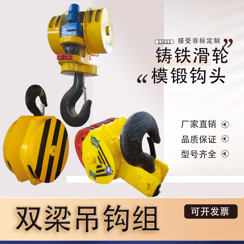 起重机双梁吊钩组 10T/20T/32T/50T全封闭/旋转/冶金/防爆吊钩