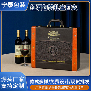 Red Wine Packaging Gift Box Four Pack Wine Packaging Box Leather Box Holiday Gifts Fashion Atmospheric Red Wine Gift Box