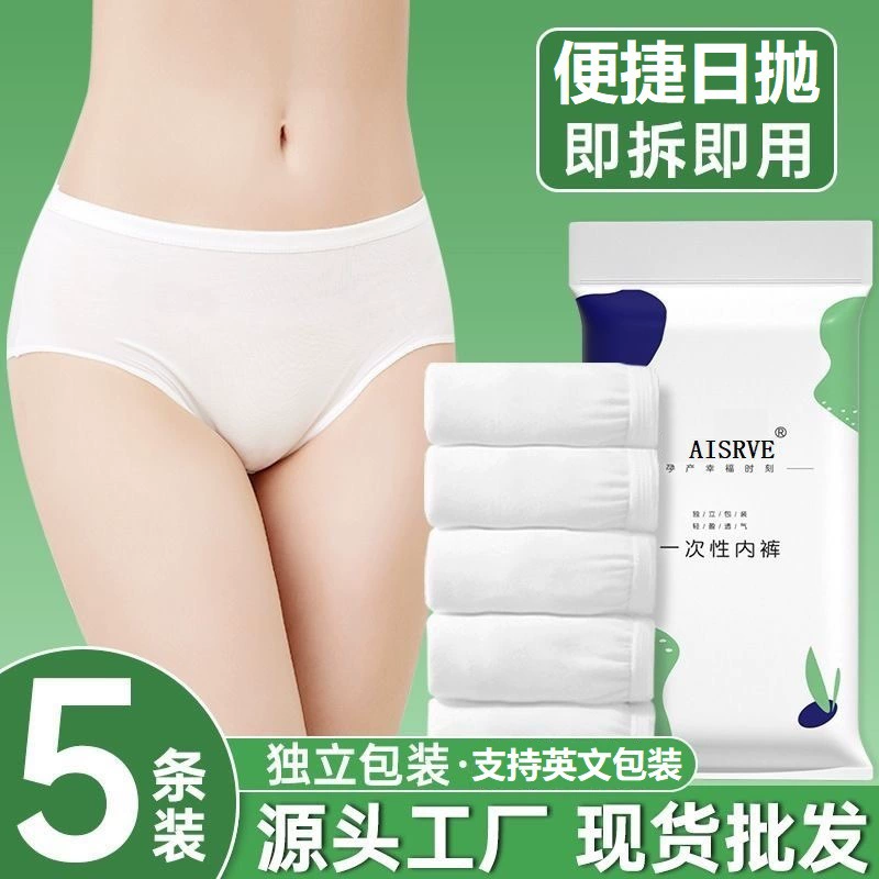 Одноразовые трусики женские хлопчатобумажные роды для беременных