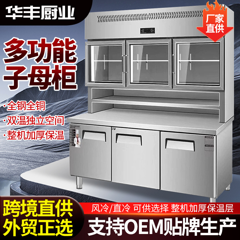 子母柜商用冷藏冷冻展示柜厨房多功能不锈钢冰箱双温小型操作台