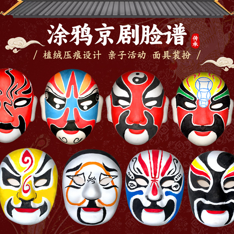 Handmade diy Peking Opera facial mask blank production painting graffiti kindergarten children hand-painted decoration Handmade diy Peking Opera facial mask blank production painting graffiti kindergarten children hand-painted decoration
