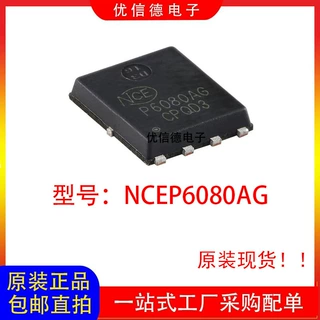 全新原装 NCEP6080AG N沟道 MOSFET场效应管 贴片 封装 DFN5x6