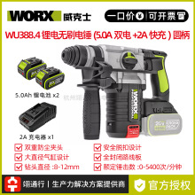 【正品】WORX威克士WU388工业级电动工具冲击钻充电式大功率电锤