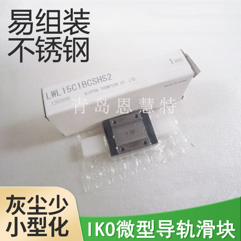 IKO直线导轨滑块LWLC3 LWLC5B LWLC7B LWL7B LWL9B短型滑块