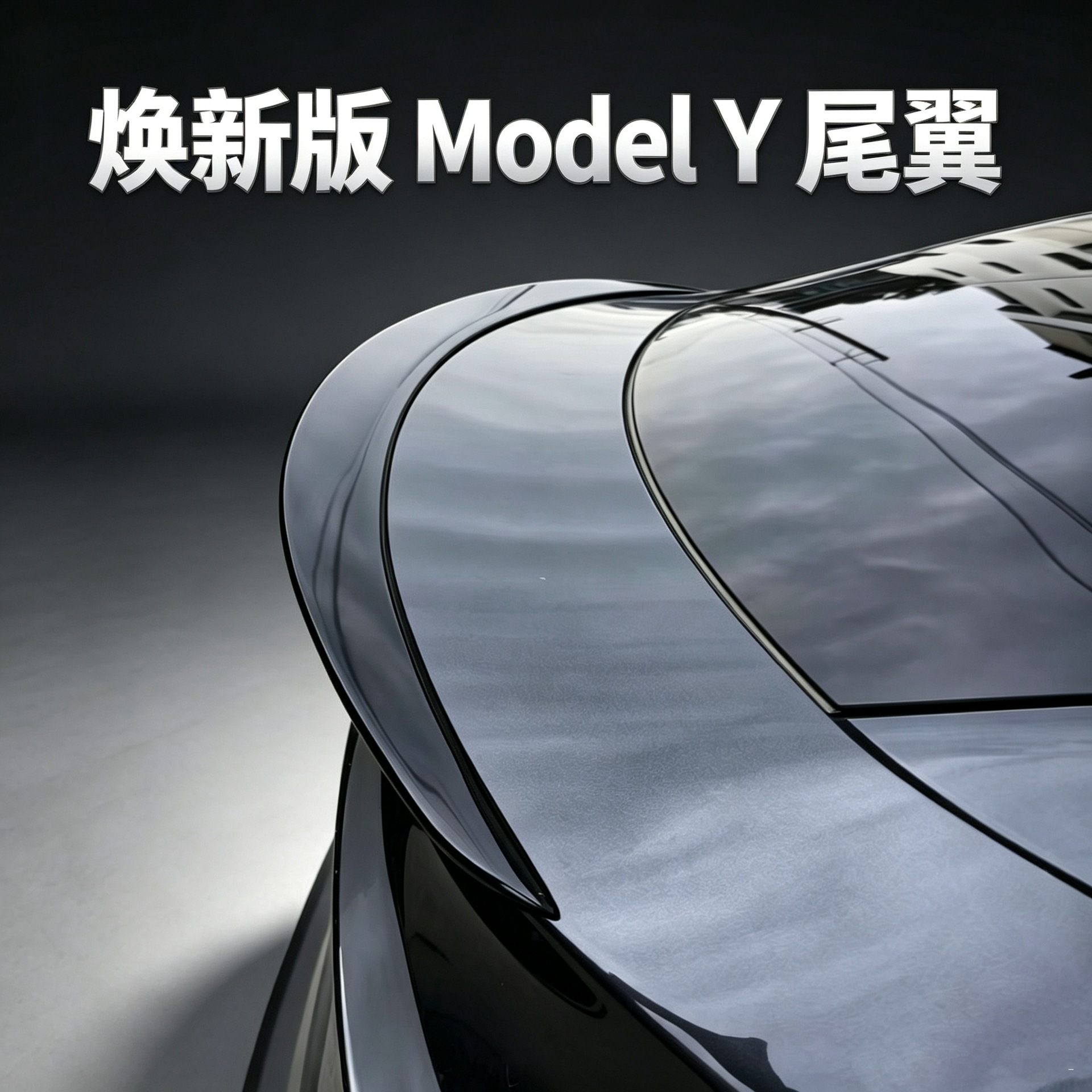 Suitable for the new Tesla Model Y Juniper extended version, YL style PRO spoiler