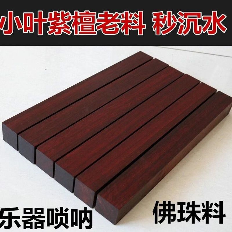 小葉紫檀仏珠木料インドサイ角原木彫刻料手串二胡唄ね木料数珠木料|undefined