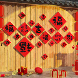 福字贴纸2026马新年春节装饰品迎门画网红打卡背景墙面挂件亚克力