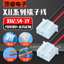 XH2.54ĸ�^���Ӿ� �B�Ӿ����Ⱦ����ڼt��3P���Ӿ�22AWGĩ��մ�a