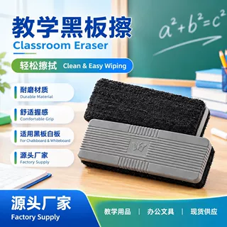 灰色塑料手柄黑板擦教学工具课堂清洁用品不易留痕耐磨损