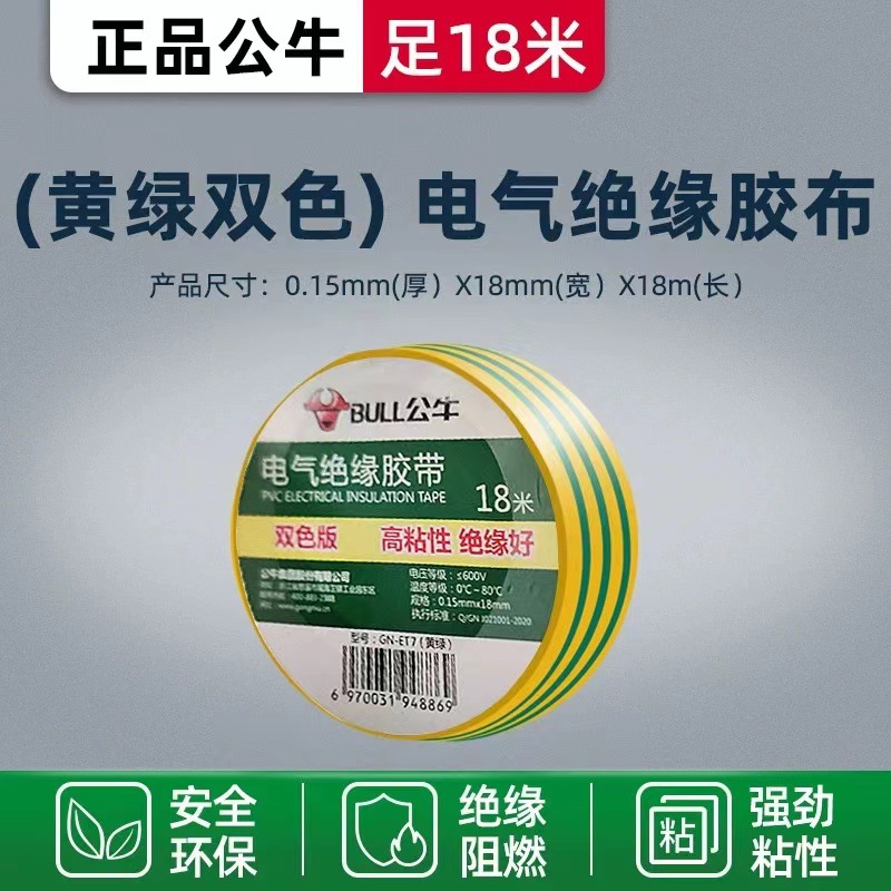 Cinta aislante eléctrica de toro, cinta impermeable eléctrica de pvc, resistente a altas temperaturas, ignífugo, negro 9 m 18 m, rollo grande al por mayor