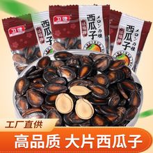 卫健话梅味西瓜子小包装小袋休闲零食五香原味瓜子黑瓜籽工厂批发