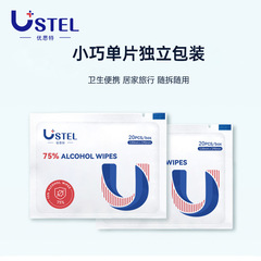 USTEL優思特75%酒精濕巾單獨包裝家用消毒濕紙巾小包酒精消毒濕巾