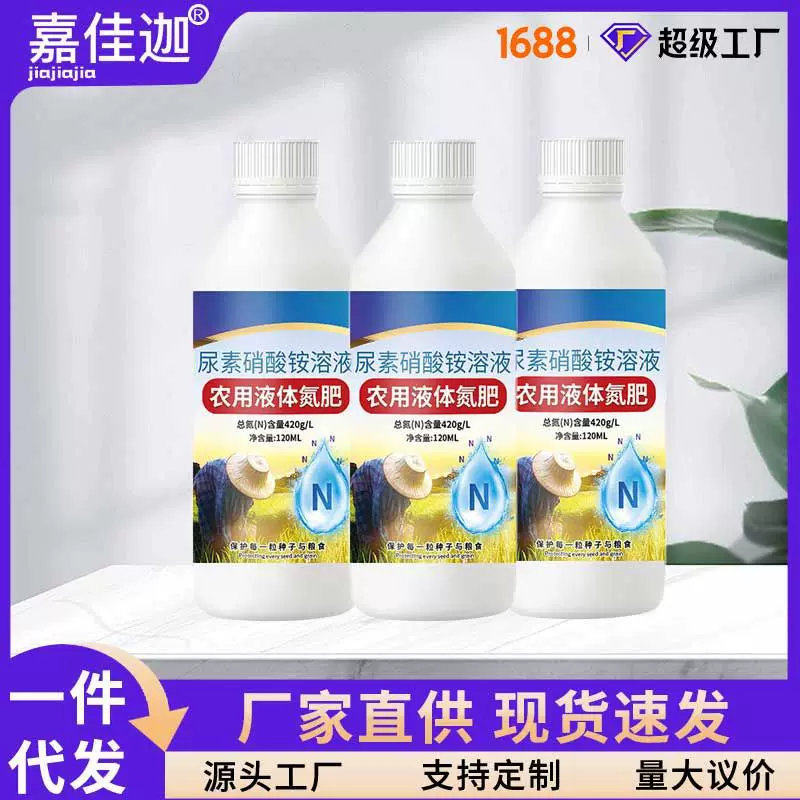 尿素硝铵溶液 农用大田果蔬全水溶尿素氮肥土壤改良剂 液体氮肥