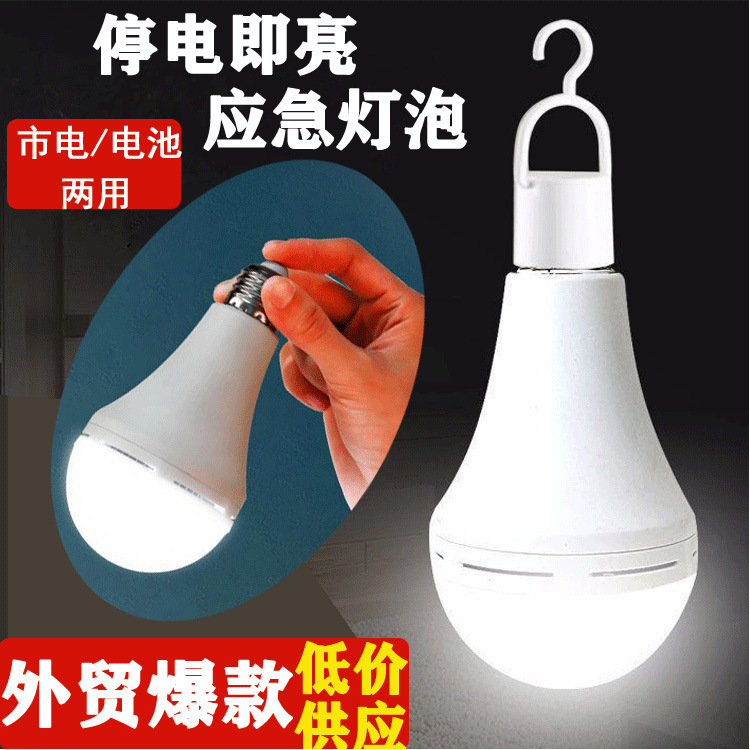 LED市电充电灯泡E27遇水亮灯家用停电应急灯泡户外露营夜市照明灯|undefined