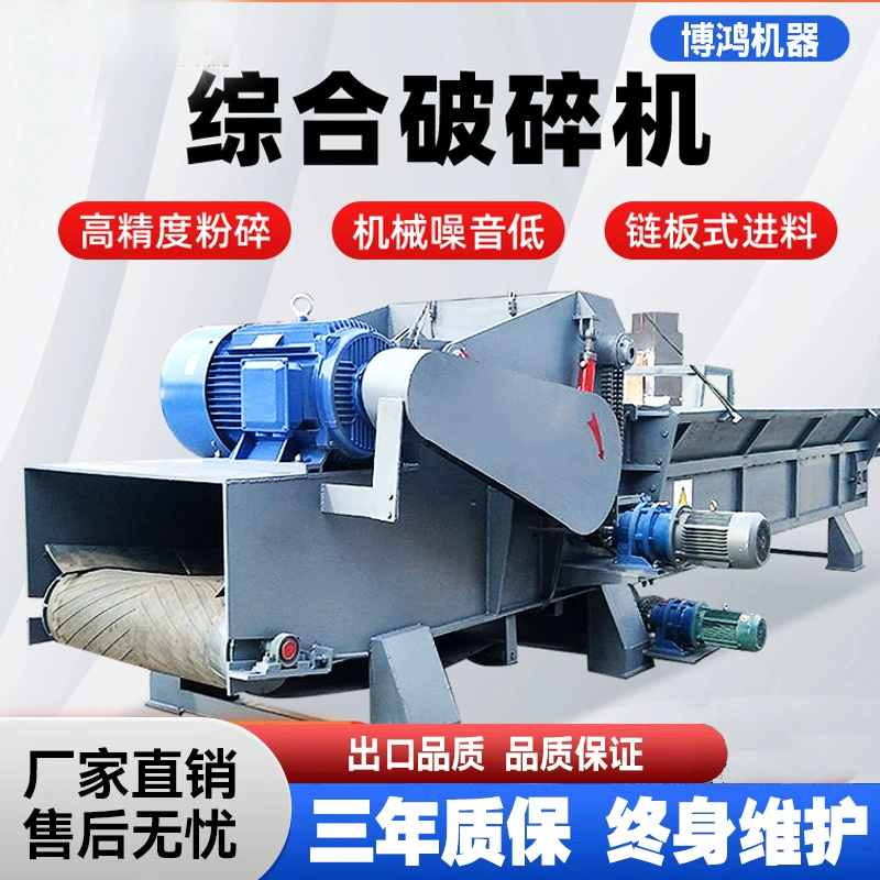 Древесная комплексная дробилка Большие круглые древесные отходы строительных опалубки