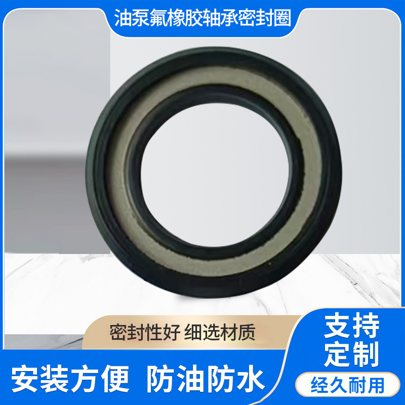 厂家供应油泵氟橡胶轴承密封圈耐油丁腈防水圈皮o型垫圈气封