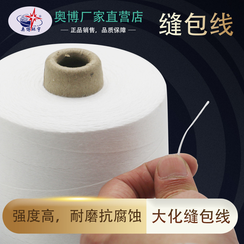 공장 직배송 폴리에스터 소형 스풀 10개입 3가닥 A3 포장기용 실, 봉지, 사료, 비료 밀봉실, 재봉실