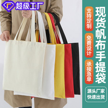 帆布袋大容量学生环保购物袋diy广告手提帆布空白无印刷现货批发