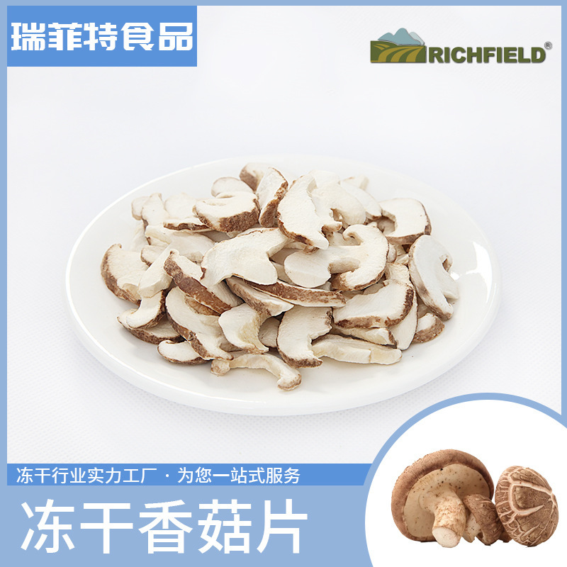 フリーズドライしいたけスライスFDメーカー卸売脱水野菜総合果物野菜乾燥スナック袋詰めFDフリーズドライスナック|undefined