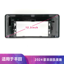 适用于TOYOTACAMRY丰田凯美瑞2024款百变套框导航面框框架改装