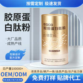 定制贴牌胶原蛋白肽粉优质深海胶原蛋白孕妇老人送礼小量私域代工